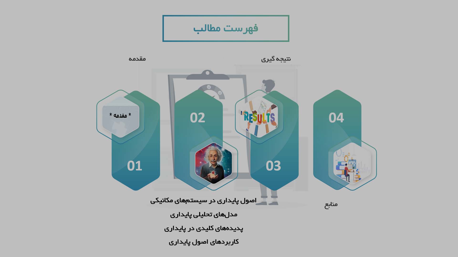 پاورپوینت در مورد بررسی اصول پایداری در سیستم‌های مکانیکی